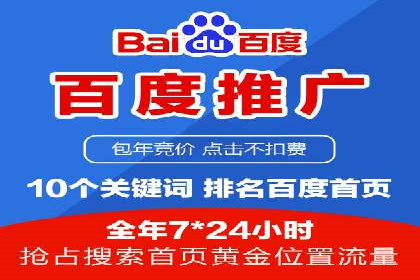 百度竞价托管服务，助力企业快速占领市场
